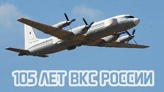 105 years of Russian aviation | The parade of transport and reconnaissance aviation