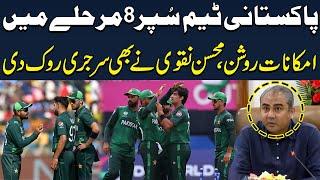 Good News For Pakistan | Pakistan Can Still Qualify for Super 8 | USA vs Ireland | ICC T20 World Cup