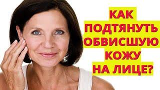 Обвисла кожа после похудения. Как в домашних условиях подтянуть кожу лица