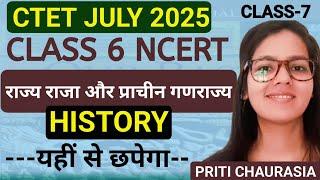 CTET JULY 2025 PAPER 2 SST | SST PAPER 2 CLASS-6 NCERT Part-1 | SST PAPER 2 HISTORY NCERT Class-6