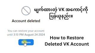 How to restore deleted VK Account?