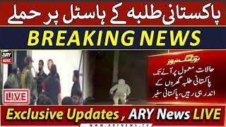 Kyrgyzstan Clash | Pakistani Students in Trouble | Exclusive Updates | ARY News Live