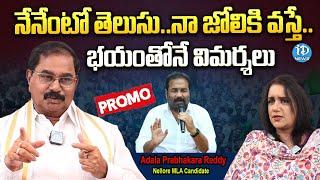 Adala Prabhakar Reddy Exclusive Interview Promo | Nellore Politics | Kotam Reddy | iDream News