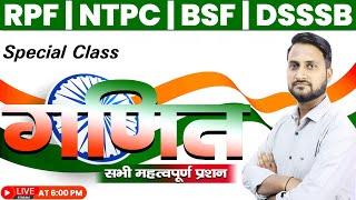 RPF | NTPC | BSF | DSSSB |  Maths | स्पेशल Question |  | दमदार Solution | By: Jitendra sir