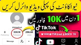 How to Viral Video on TikTok New Account  | TikTok Foryou Trick | TikTok Foryou Setting️