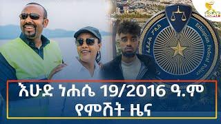 Ethiopia - Esat Amharic Night News 25 August 2024