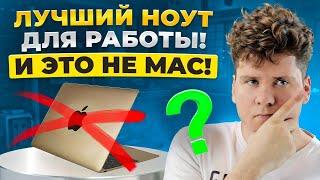 Найден ЛУЧШИЙ НОУТБУК для офиса и программирования