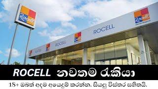Rocell new job vacancies srilanka | jobs srilanka 2024