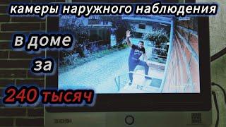 4️⃣2️⃣️ УСТАНОВИЛ КАМЕРЫ ВИДЕОНАБЛЮДЕНИЯ В ДОМЕ ЗА 240 ТЫСЯЧ / ЧТО С КОТЛОМ ? / ВЛОГ / #домвлесу