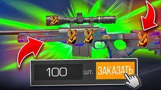 ЗАКАЗАЛ 100 АВМ ”POLAR NIGHT” ПОТРАТИЛ 20 ТЫСЯЧ ГОЛДЫ в STANDOFF 2 