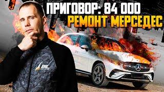 ПРИГОВОР: Ремонт Мерседес — всего 84 000/Техническое обслуживание Mercedes Benz GLC/Ремонт редуктора