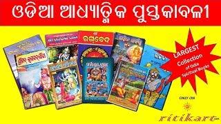 Odia Spiritual Books/Odia Books Online/RARE Odia SPIRITUAL Books