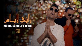 MC RAI feat CHEB BACHIR - Rani Labes  راني لاباس