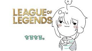 【LOL】虎の威を借る妖精【蔦屋円】 #初見さん歓迎