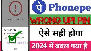 wrong upi pin in phonepe problem solved/ phonepe ka upi pin bhool gye kya kre / upi pin reset kre