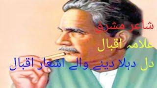 iqbalistan || iqbal poetry || poems || urdu sad poetry||iqbalism