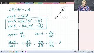 Тригонометрические функции острого угла прямоугольного треугольника / 8 класс / Геометрия