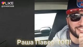 Russia Paver топ!