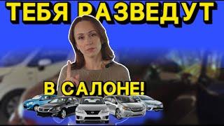 Как разводят в автосалонах | Смехы разводов в автосалонах