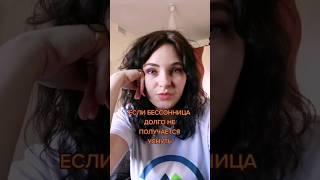 Средство от бессонницы от Мирра #mirra