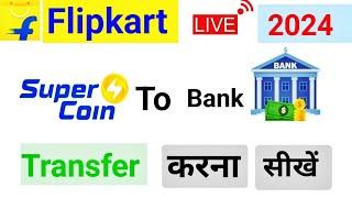 Flipkart super coin transfer to bank account|  Flipkart super coin use kaise karen | how to Flipkart