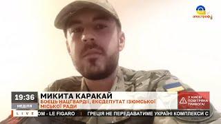 СИТУАЦІЯ В ІЗЮМІ: зустрівши ЗСУ люди плачуть від щастя // КАРАКАЙ