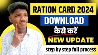 jharkhand ration card download kaise karen | jharkhand ration card download