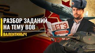 Задания по Великой Отечественной войне | история ЕГЭ 2022