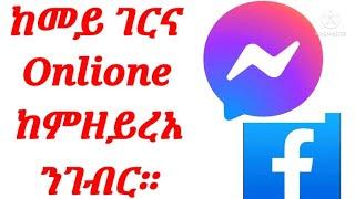 ከመይ ገርና Online ከምዘይረአ ንገብር።