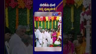 Mysore Dasara || ವೇದಿಕೆಯ ಮೇಲೆ  ಸಿದ್ದು ಪುಷ್ಪಾರ್ಚನೆ || AshwaveegaNews24x7