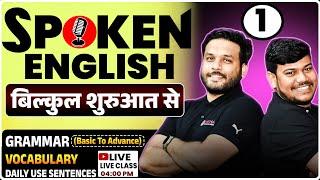 Spoken English for Beginners | Spoken English Course | Learn English | English Speaking Practice 