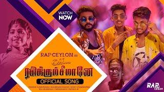 Oh Rasikkum Seemanae || Official | Kilmisha |Thishon | Vaaheesan | Advik |