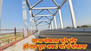 Four lane complete | Ab Patna se mokama, begusarai jana ashan | opening ka wait | @localinfobyts