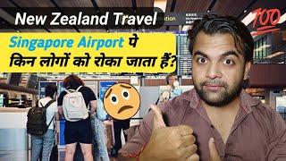 New Zealand जाने के लिए Singapore से किन लोगों ko रोका जाता है?Stopped at Singapore for New Zealand