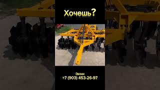 БД 2,4х2П #почвообработка #дисковаяборона #сельскоехозяйство #фермеры #рекомендации