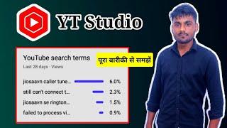 What are YouTube Search Terms YT Studio || YouTube Search Terms Kya Hota Hai