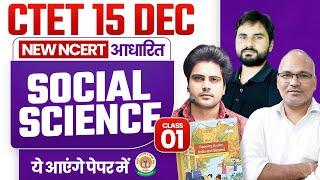 Ctet 15 DEC 2024 Social Science Class 1 by Sachin Academy Live 8pm