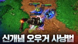 여길 사냥한다고? 성공하면 대박! 실패하면 쪽박! - Soin(O) vs eer0(U) / 워크래프트3 명경기 / 워크3, Warcraft3