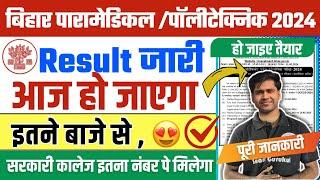 Bihar Paramedical & Polytechnic Result 2024 | Kab aayega | Result date | Paramedical result 2024 |