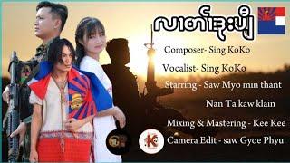 လၢတၢ်ဒုးပျီ.Sign ko ko Karen Country song 2024