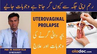 Uterovaginal Prolapse Causes & Treatment - Pelvic Organ Prolapse - Uterine/Reham Ke Girne Ka Ilaj
