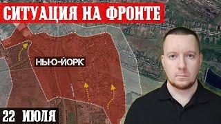 ШТУРМ Нью-Йорка - бои сместились в центр. Битва за Зализное (Торецк). Ситуация под Часовым Яром.