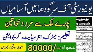 University of Sargodha sgovernment jobs 2022 latest govt jobs 2022 new jobs 2022 in pakistan today