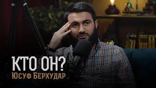 PodCast - Кто такой Юсуф Берхудар? | О себе. Семейные проблемы. Нашиды. О родителях...