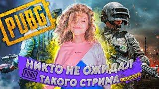 Никто не ожидал такого стрима / Julia Gavrilina