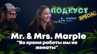 Marple и Diana Rice: об отношениях, работе, Папиче и журнале MAXIM (ПОДКУСТ Special)