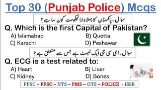 30 Most Repeated Punjab Police MCQs || Punjab Police, SPU & PHP Constable past papers