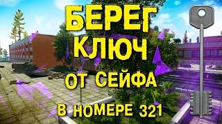 ESCAPE FROM TARKOV | КЛЮЧ ОТ СЕЙФА В 321 НОМЕРЕ