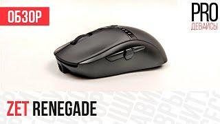 Обзор Zet Renegade. Почти G Pro Wireless за 1/7 цены