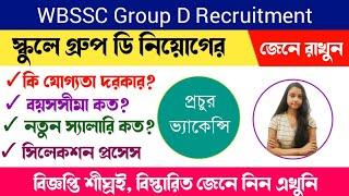 WBSSC Group D Recruitment 2021: Eligibility, Salary | West Bengal School Group D Recruitment